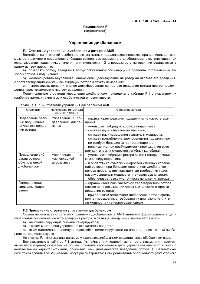 ГОСТ Р ИСО  14839-4-2014, страница 37