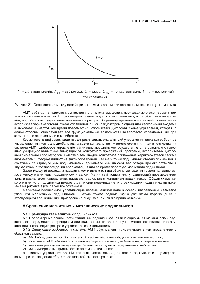 ГОСТ Р ИСО  14839-4-2014, страница 7
