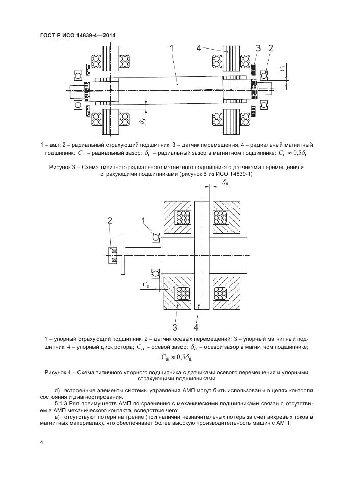 ГОСТ Р ИСО  14839-4-2014, страница 8