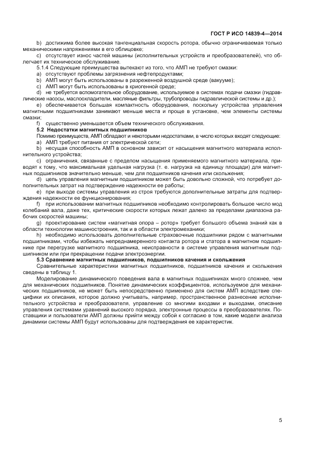 ГОСТ Р ИСО  14839-4-2014, страница 9