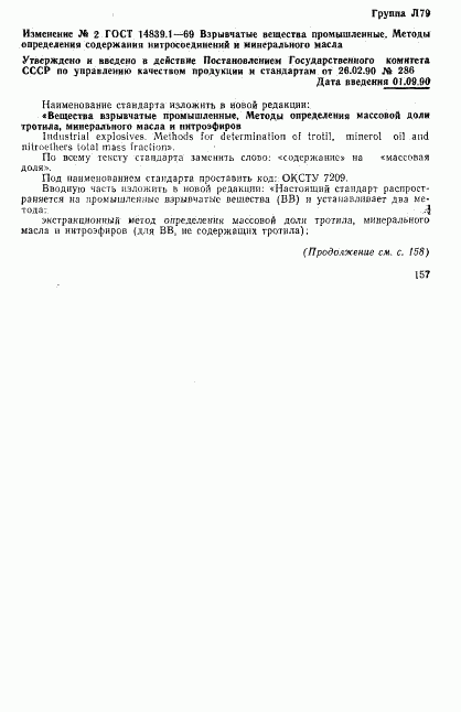 ГОСТ 14839.1-69, страница 10