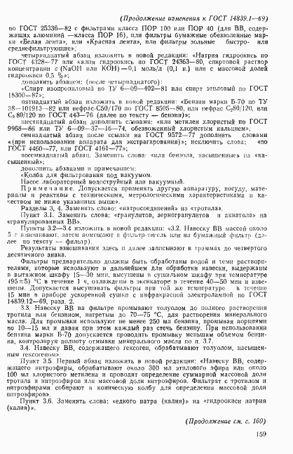 ГОСТ 14839.1-69, страница 12