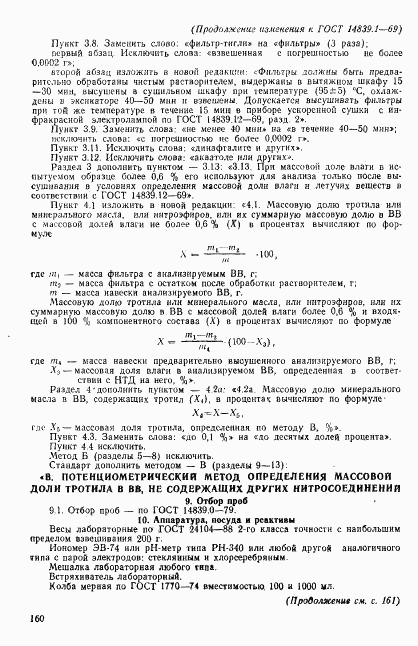 ГОСТ 14839.1-69, страница 13