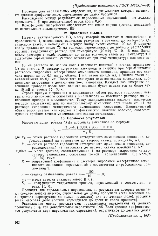 ГОСТ 14839.1-69, страница 15