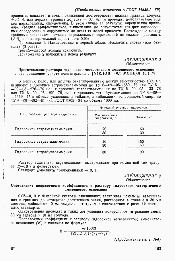 ГОСТ 14839.1-69, страница 16