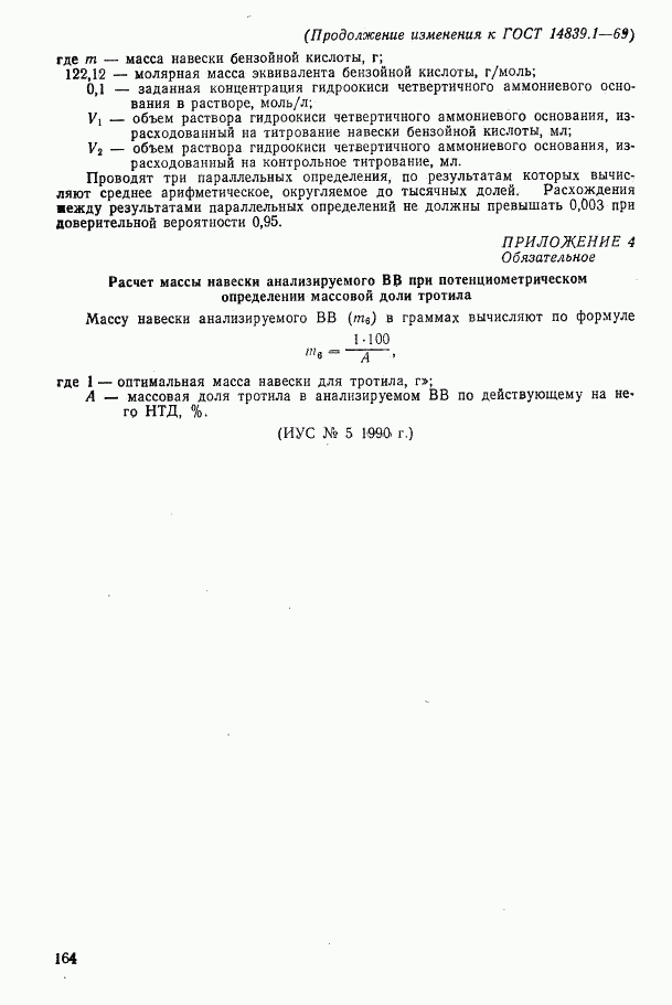 ГОСТ 14839.1-69, страница 17