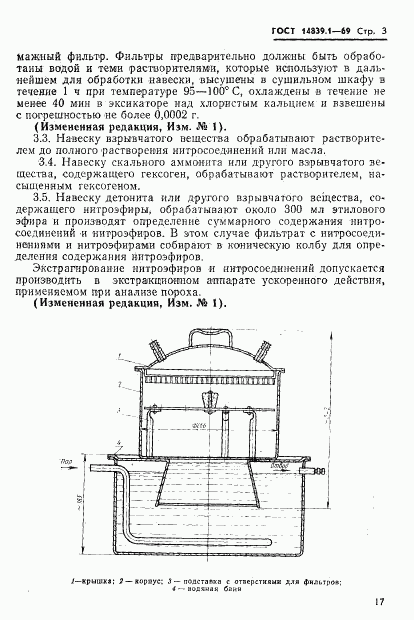 ГОСТ 14839.1-69, страница 3