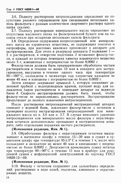 ГОСТ 14839.1-69, страница 4