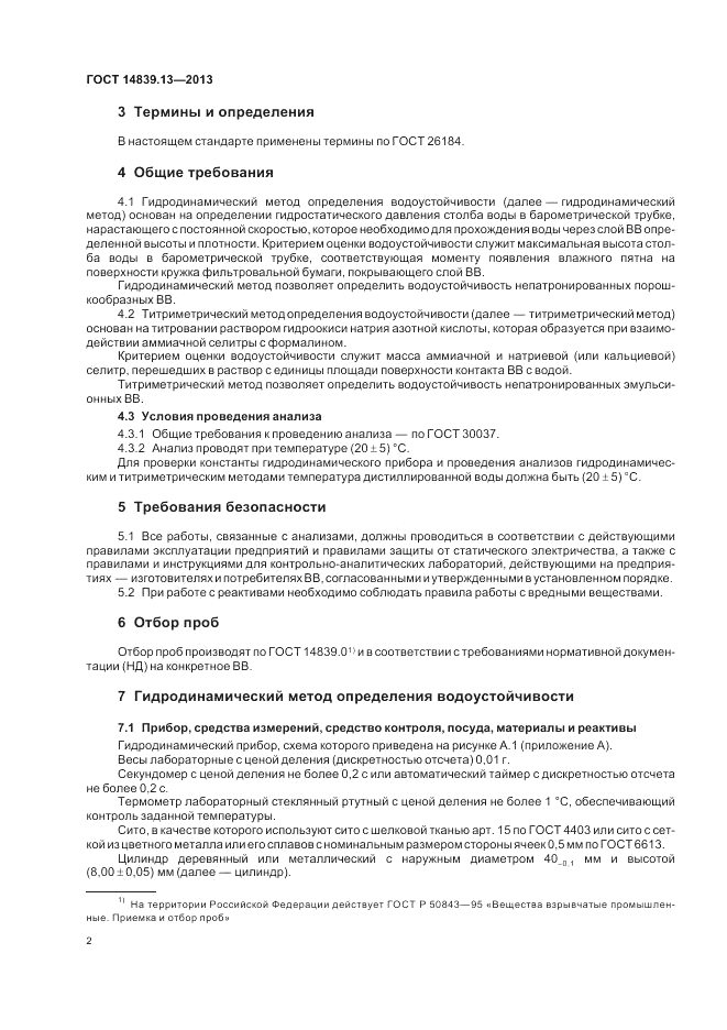 ГОСТ 14839.13-2013, страница 4