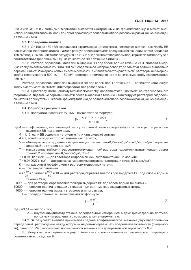 ГОСТ 14839.13-2013, страница 7