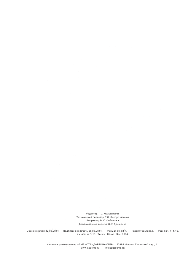 ГОСТ 14839.18-2013, страница 12