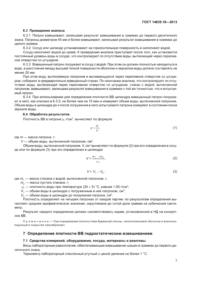 ГОСТ 14839.18-2013, страница 5
