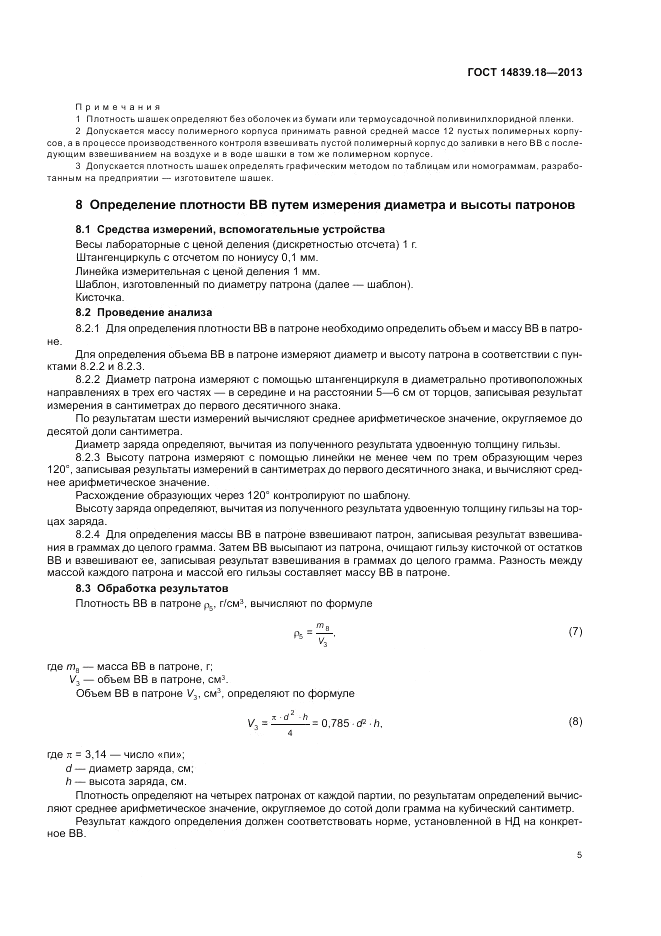 ГОСТ 14839.18-2013, страница 7
