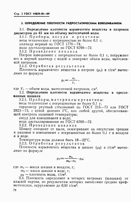 ГОСТ 14839.18-69, страница 3