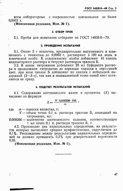 ГОСТ 14839.8-69, страница 2