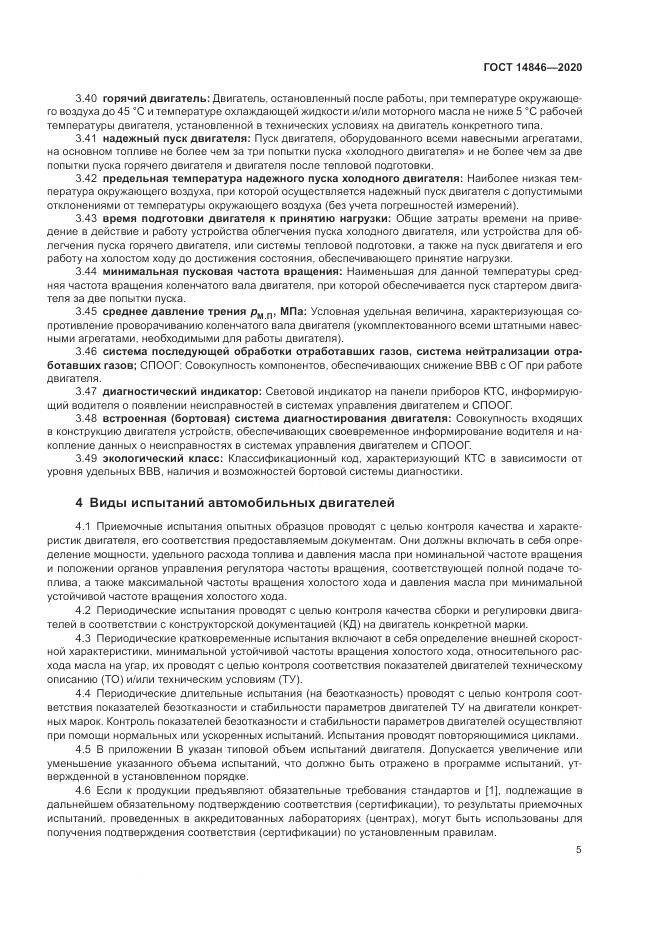 ГОСТ 14846-2020, страница 10