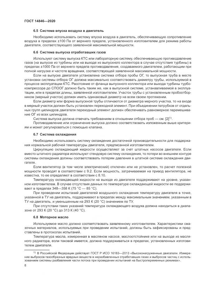 ГОСТ 14846-2020, страница 13