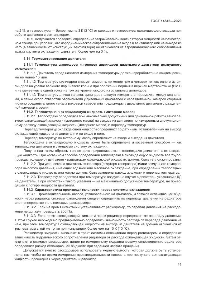 ГОСТ 14846-2020, страница 24