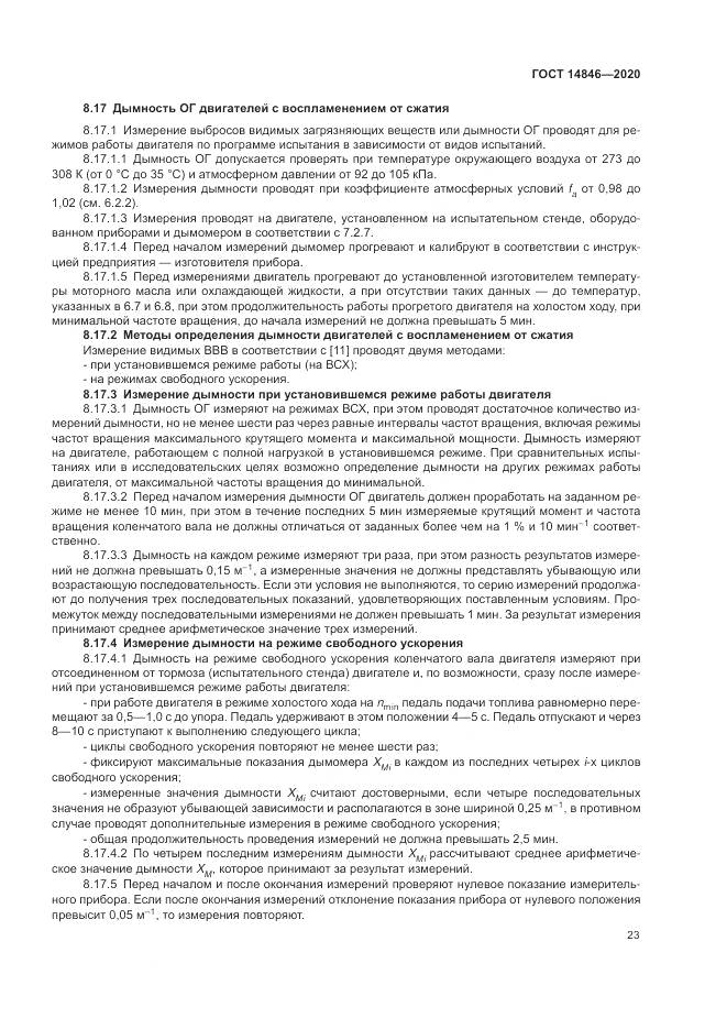 ГОСТ 14846-2020, страница 28