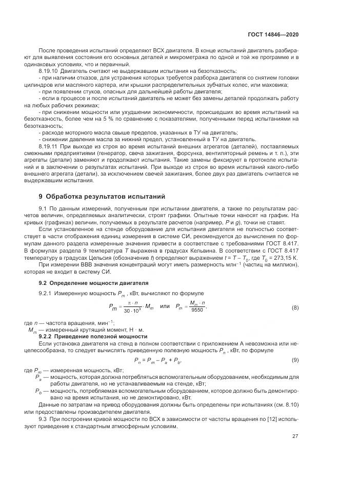 ГОСТ 14846-2020, страница 32