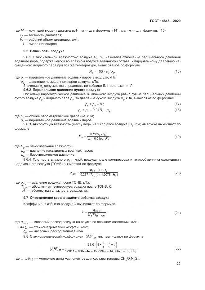 ГОСТ 14846-2020, страница 34