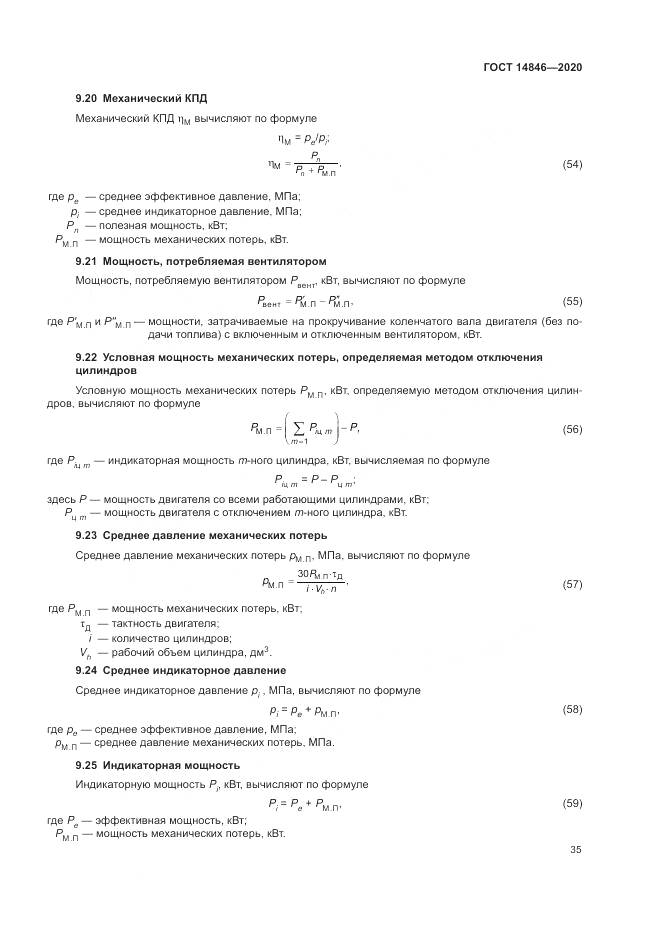 ГОСТ 14846-2020, страница 40