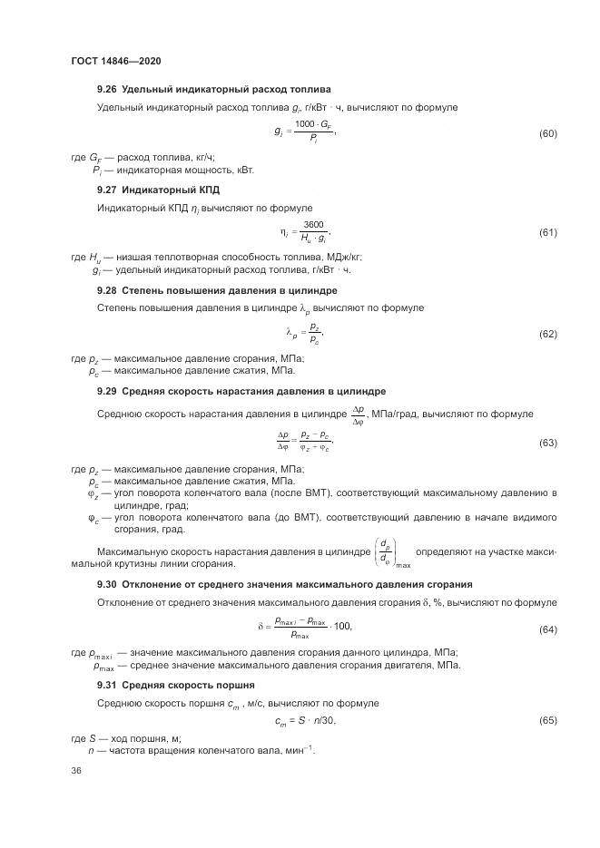 ГОСТ 14846-2020, страница 41