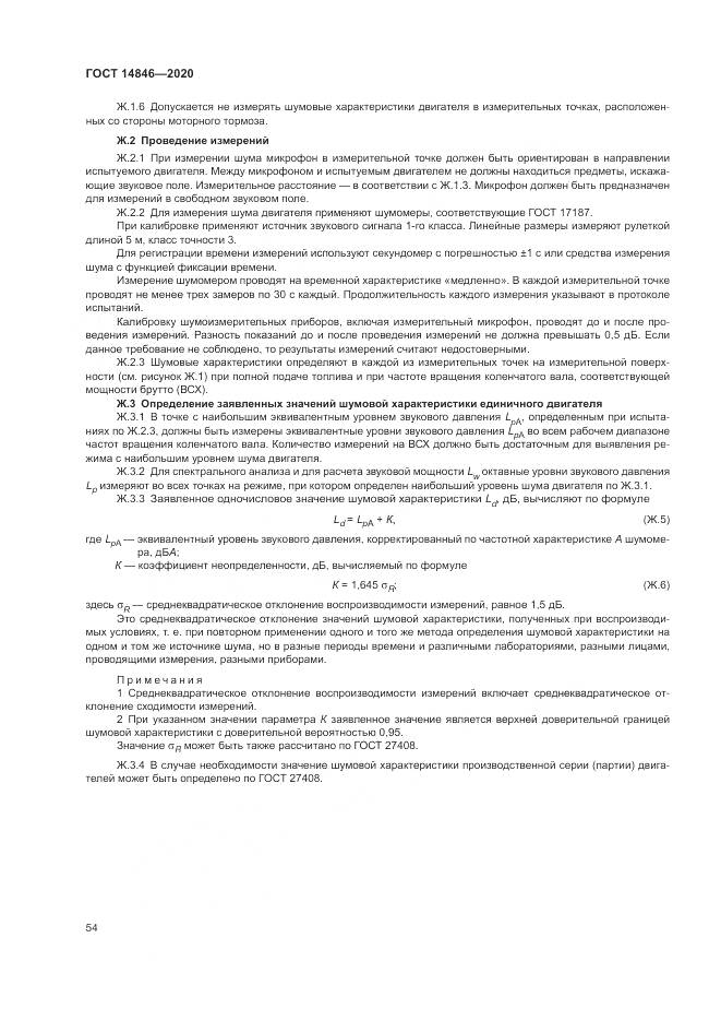 ГОСТ 14846-2020, страница 59