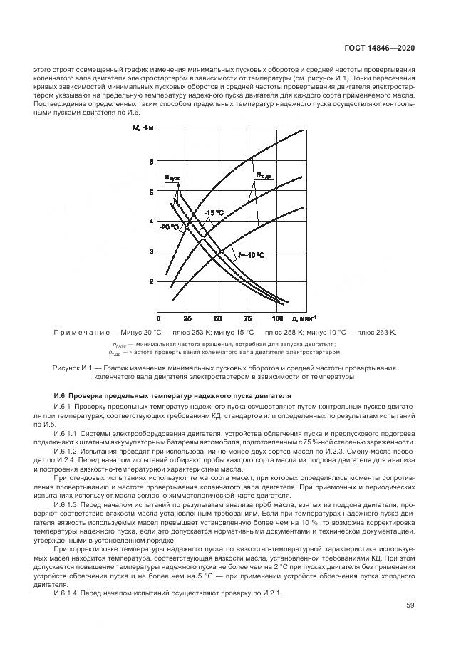 ГОСТ 14846-2020, страница 64