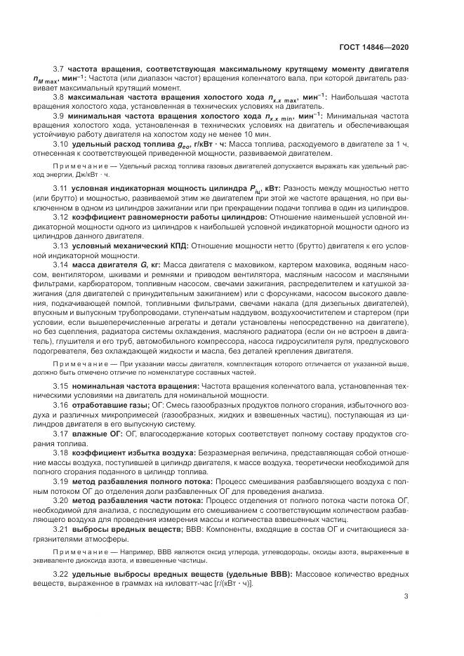 ГОСТ 14846-2020, страница 8