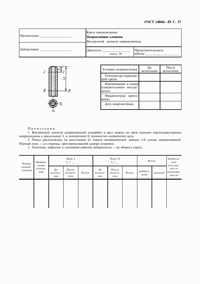 ГОСТ 14846-81, страница 38