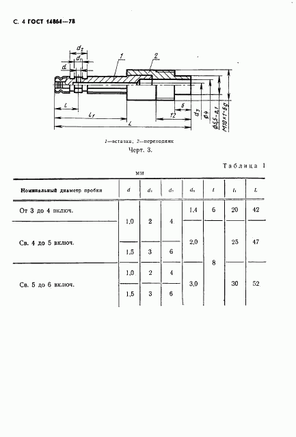 ГОСТ 14864-78, страница 5