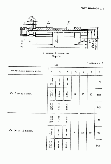ГОСТ 14864-78, страница 6