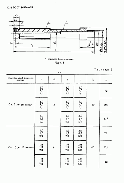 ГОСТ 14864-78, страница 9