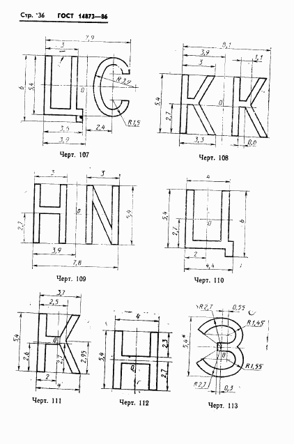 ГОСТ 14873-86, страница 37
