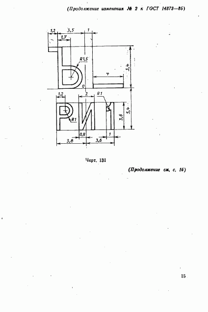 ГОСТ 14873-86, страница 73