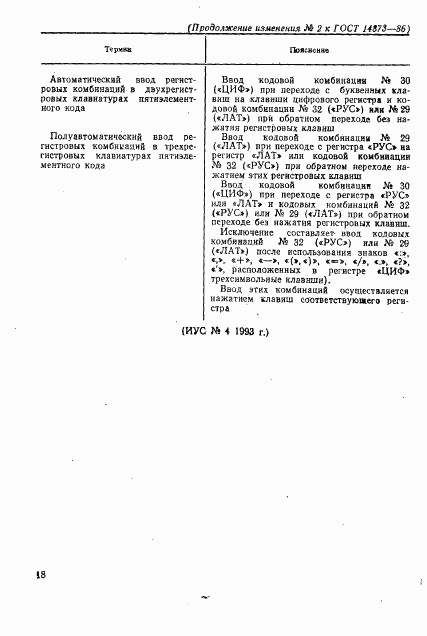 ГОСТ 14873-86, страница 76