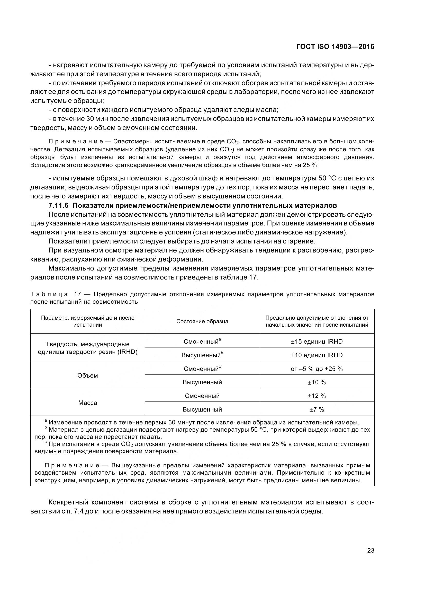 ГОСТ ISO 14903-2016, страница 29