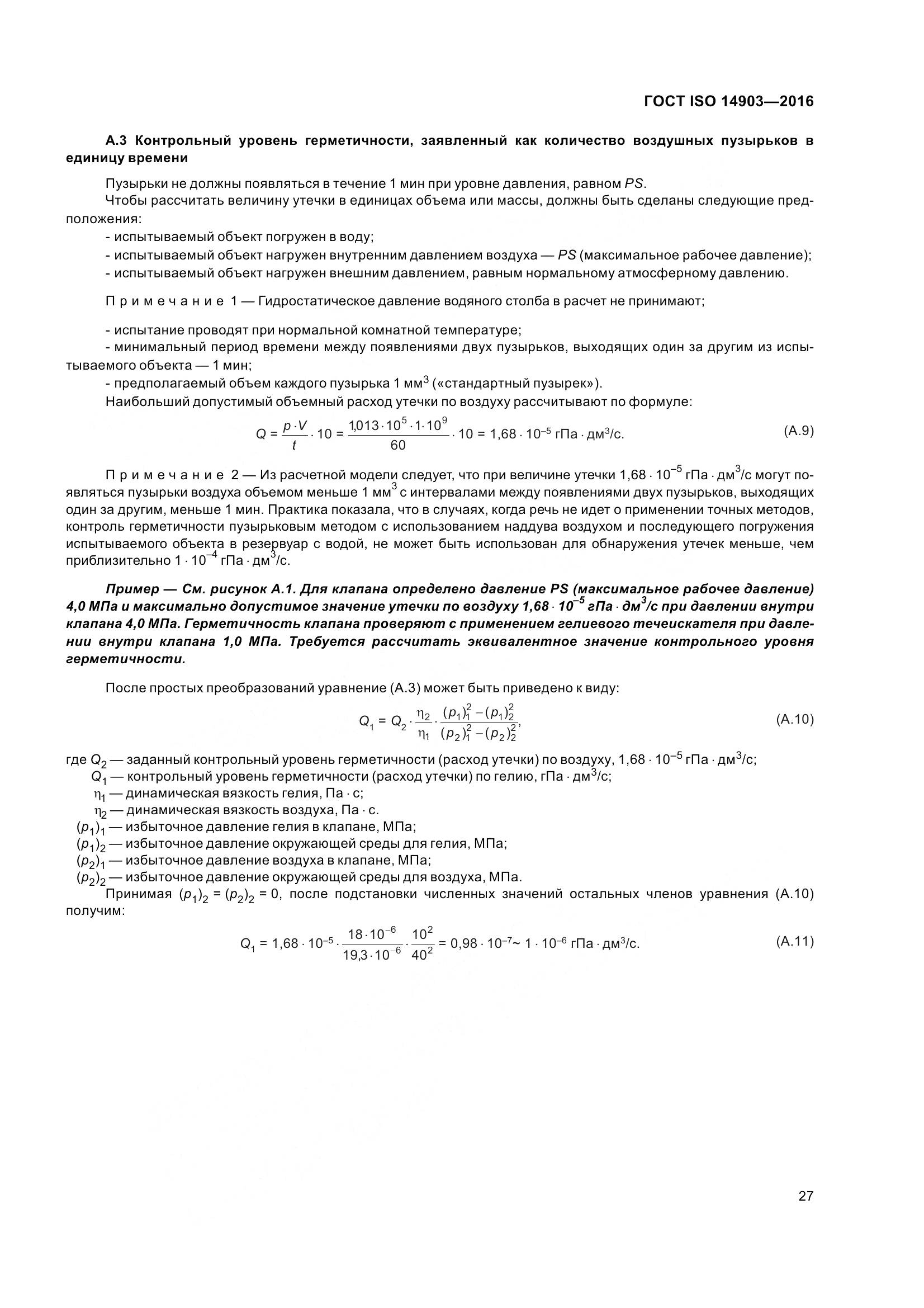 ГОСТ ISO 14903-2016, страница 33