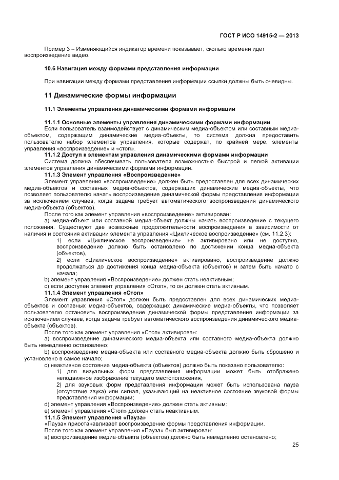 ГОСТ Р ИСО 14915-2-2013, страница 29