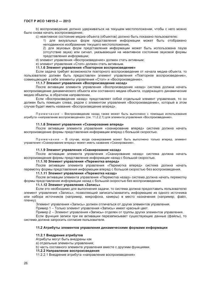 ГОСТ Р ИСО 14915-2-2013, страница 30