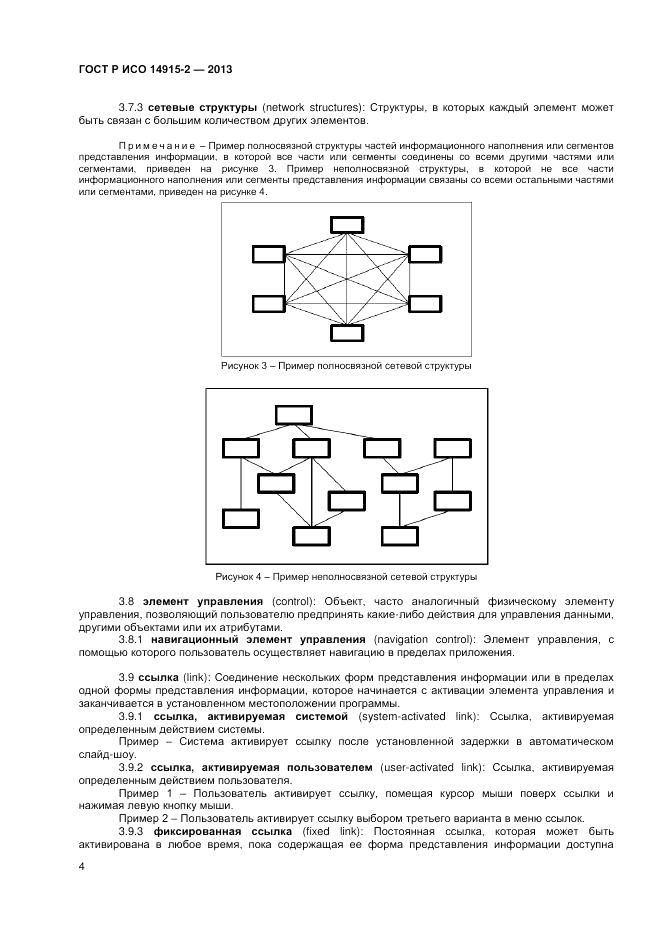 ГОСТ Р ИСО 14915-2-2013, страница 8