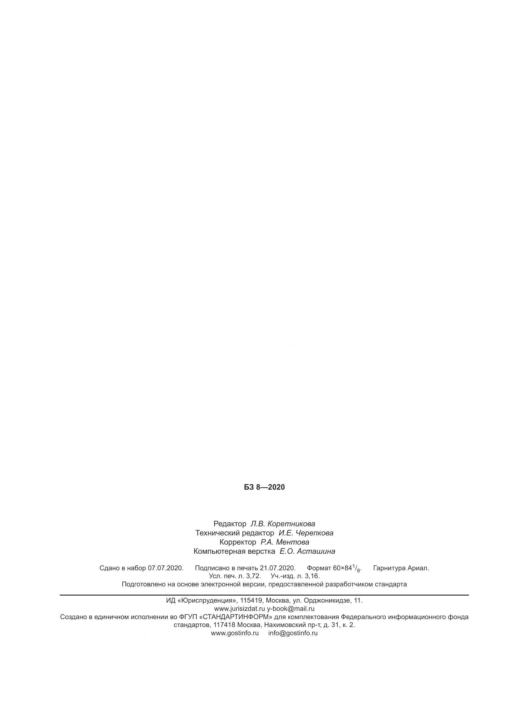 ГОСТ 14918-2020, страница 34
