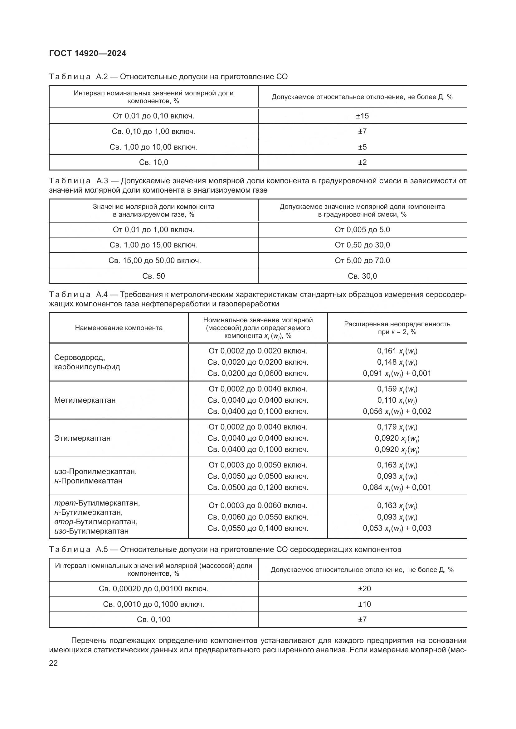 ГОСТ 14920-2024, страница 26