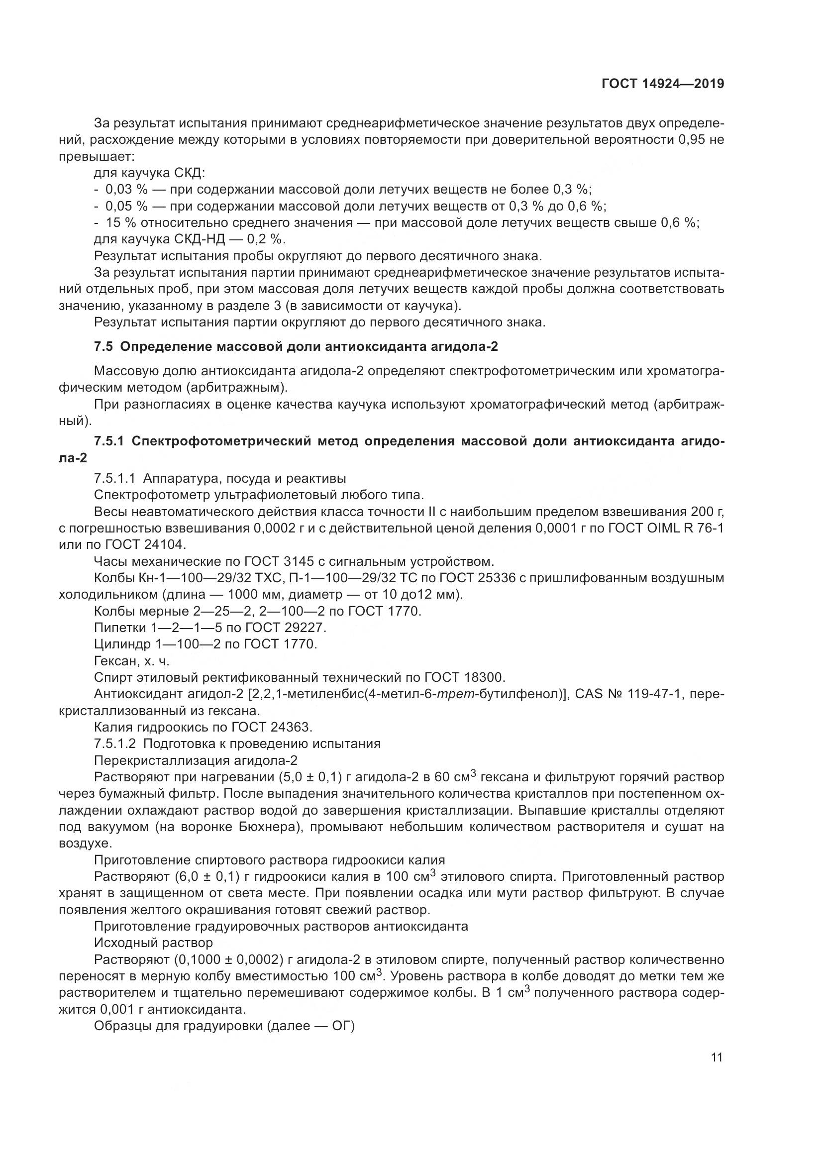 ГОСТ 14924-2019, страница 15