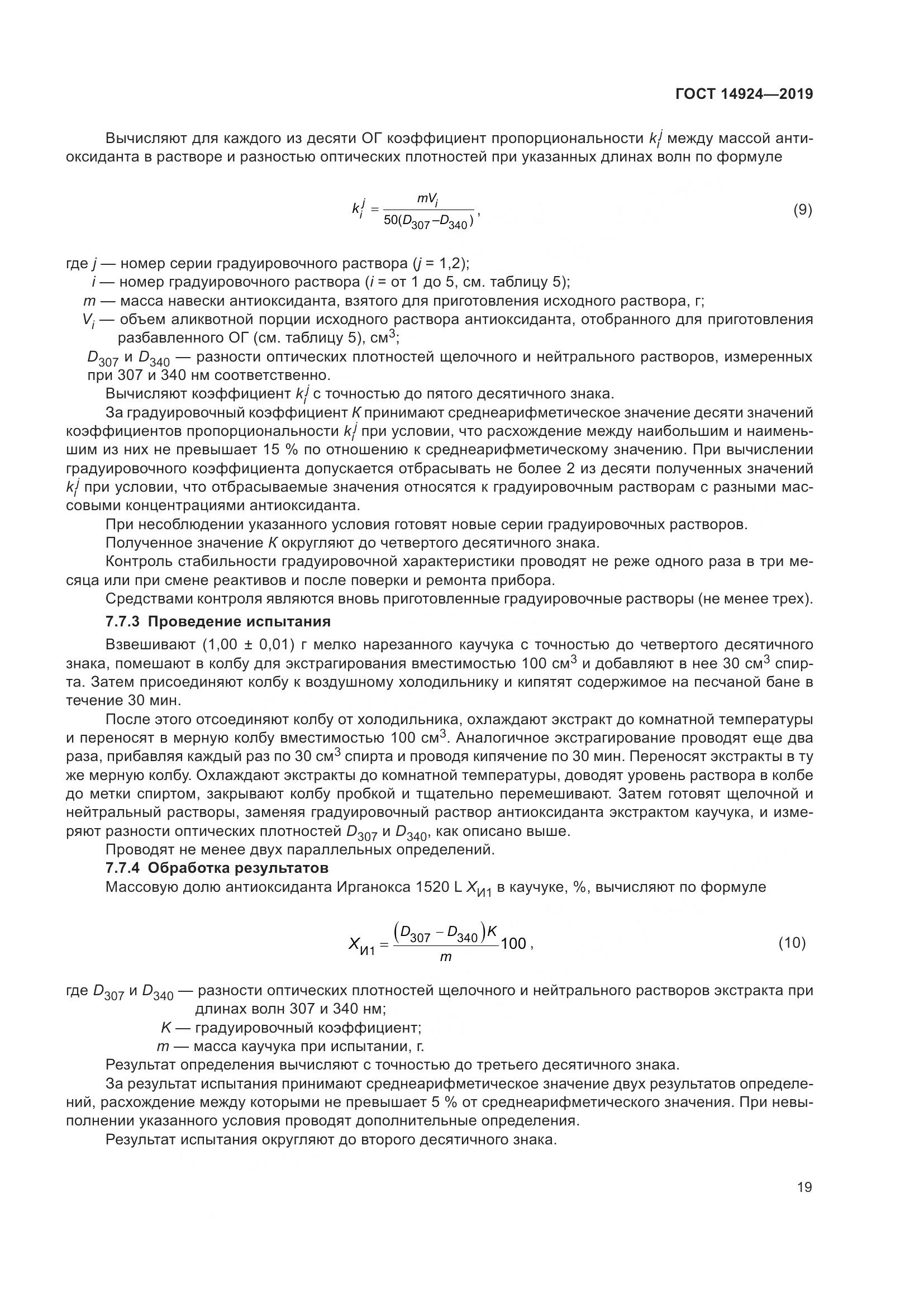 ГОСТ 14924-2019, страница 23