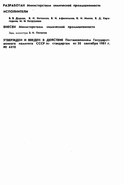 ГОСТ 14926-81, страница 2