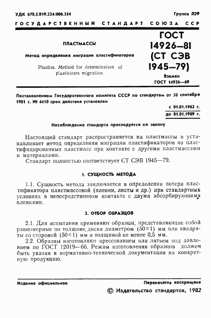ГОСТ 14926-81, страница 3