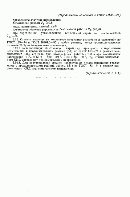 ГОСТ 14933-83, страница 19