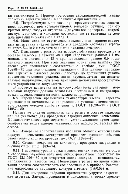 ГОСТ 14933-83, страница 9